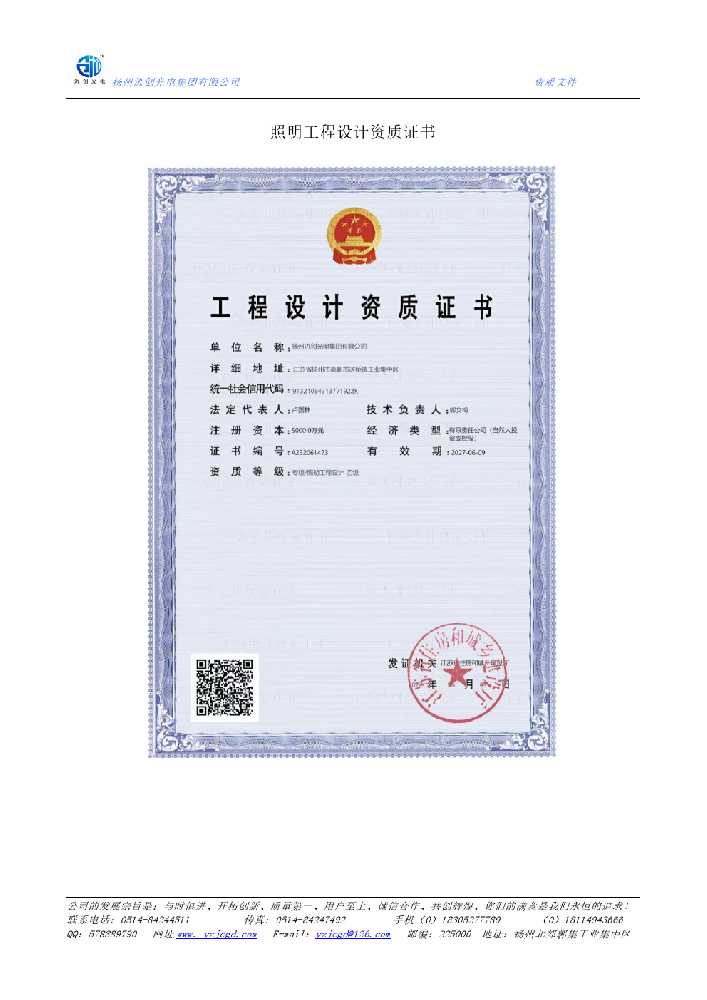 台中市照明工程设计资质证书