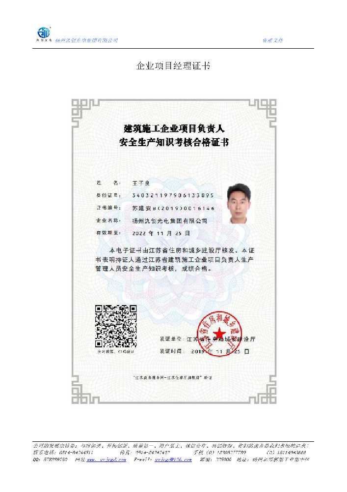台中市企业项目经理证书