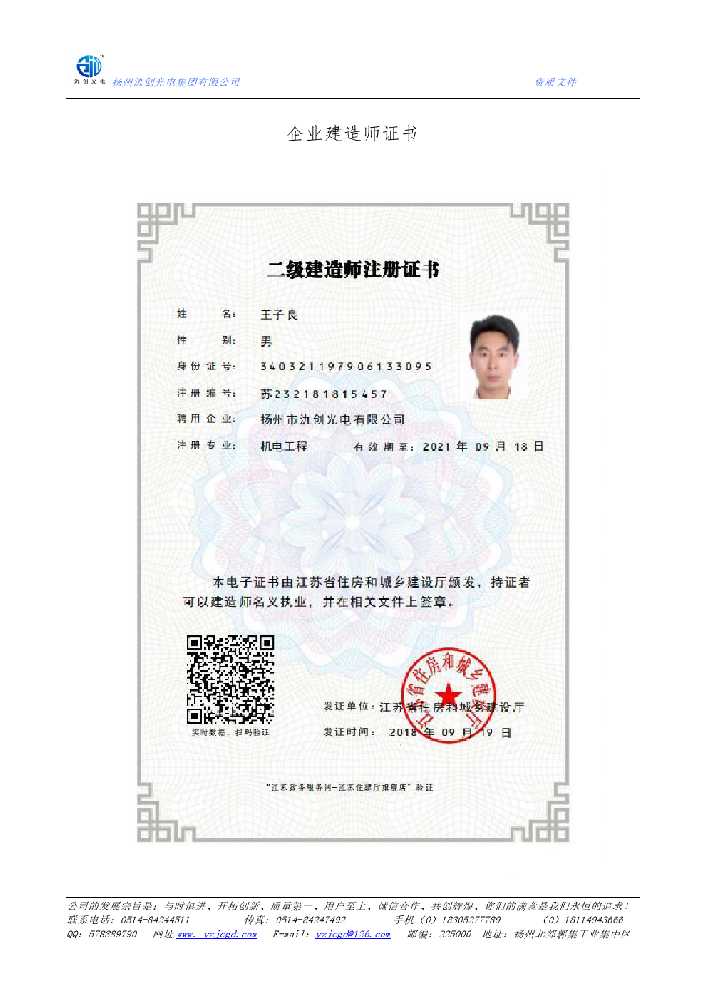 台中市企业建造师证书