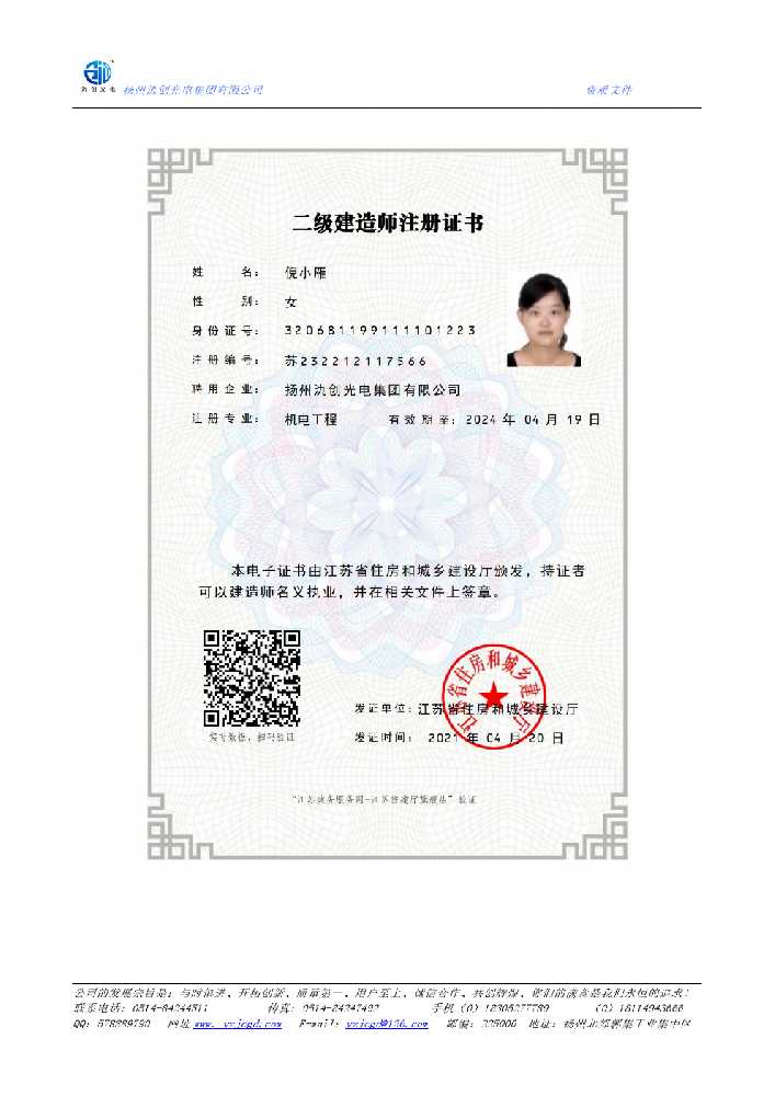台中市二级建造师注册证书
