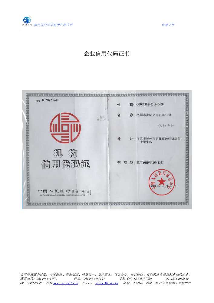 台中市企业信用代码证书